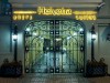 Отель «Гельвеция»