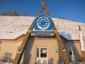 Царство вечной мерзлоты