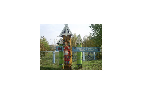 Фотография Санаторий «Полесье» 0