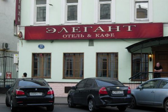 Фотография Отель «Элегант» 1