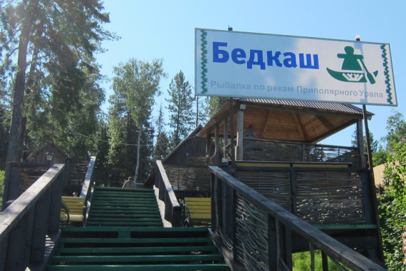 Фотография База отдыха «Бедкаш» 0