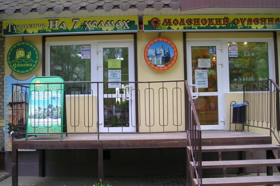 Фотография Туристско-экскурсионный центр  «На 7 холмах» 0