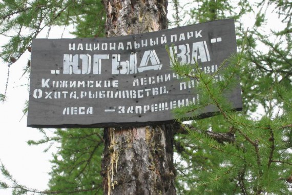 Фотография НП «Югыд ва» 0