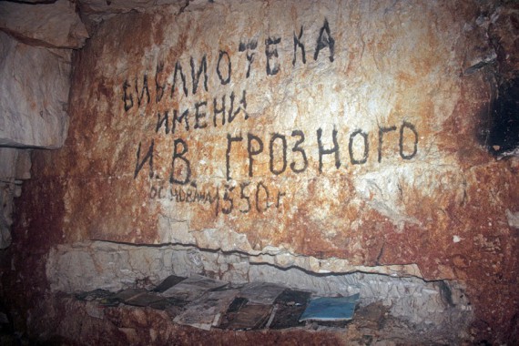 Фотография Старицкие пещеры 0