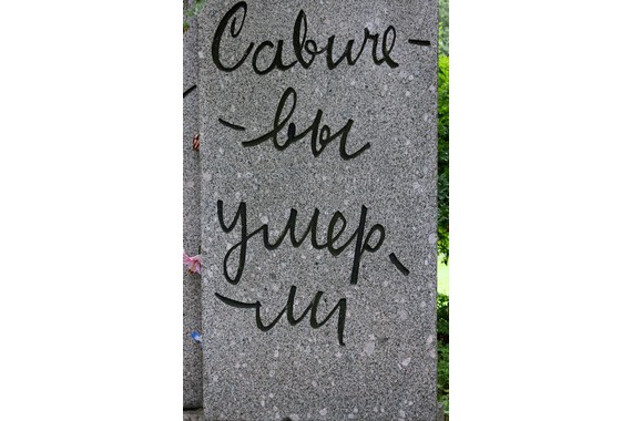 Фотография Мемориал «Цветок Жизни» 6