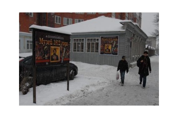 Фотография Музей 1812 года 3