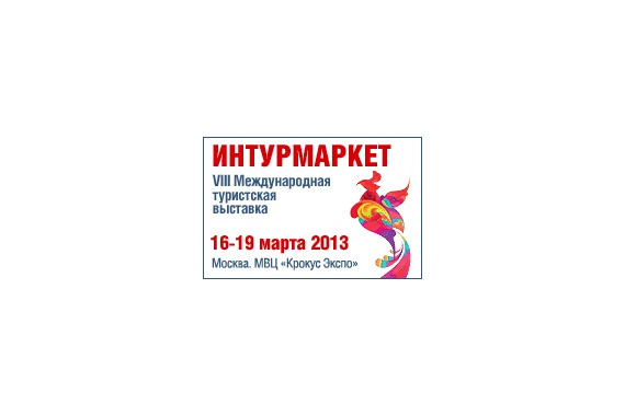 Фотография ИНТУРМАРКЕТ 2007 2