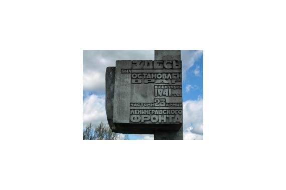 Фотография Мемориал «Лемболовская Твердыня» 6