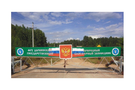 Фотография Дарвинский заповедник 1