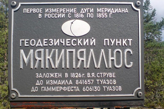 Фотография Дуга Струве 0