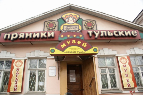 Фотография Музей «Тульский пряник» 1