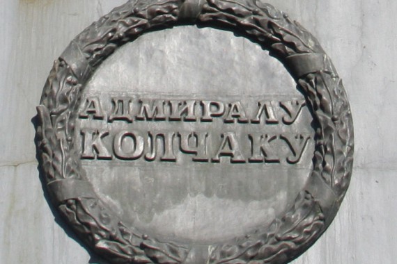 Фотография Памятник А.В. Колчаку 0