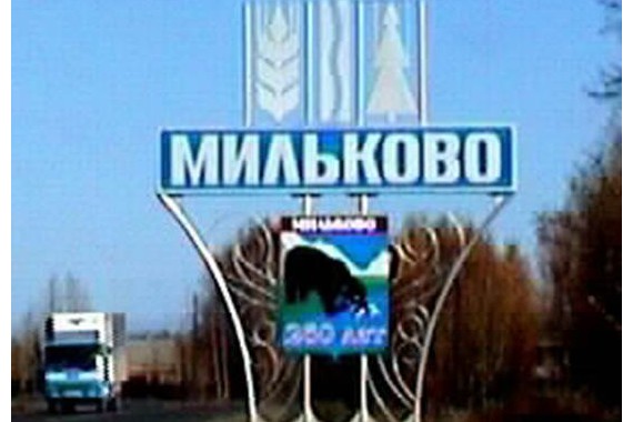 Фотография Стела на въезде в село Мильково 0