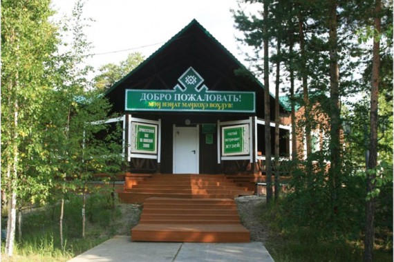 Фотография Хантыйский этнографический музей 0