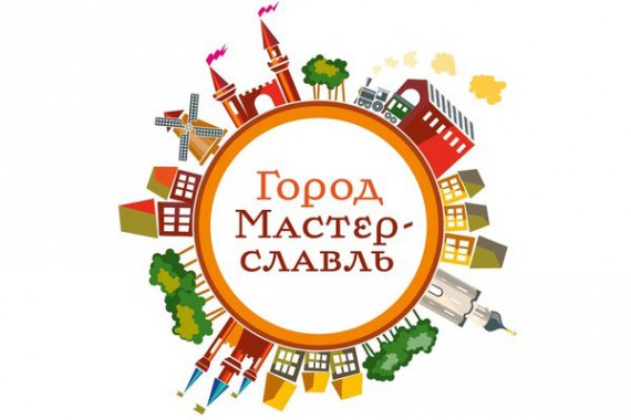 Фотография Город мастеров «Мастерславль» 0