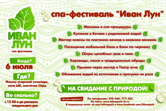 Фотография Спа-фестиваль «Иван Лун» 3