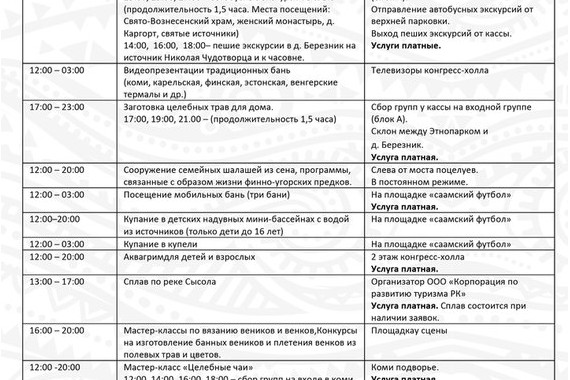 Фотография Спа-фестиваль «Иван Лун» 2