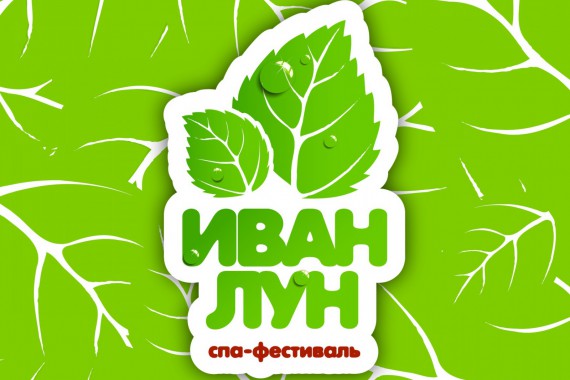 Фотография Спа-фестиваль «Иван Лун» 0