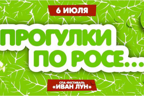 Фотография Спа-фестиваль «Иван Лун» 4