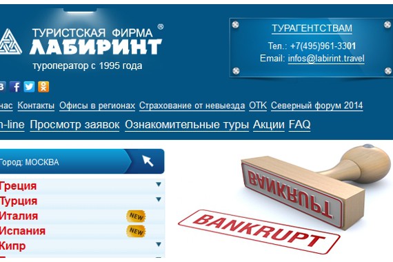 Фотография Туроператор «Лабиринт» 0