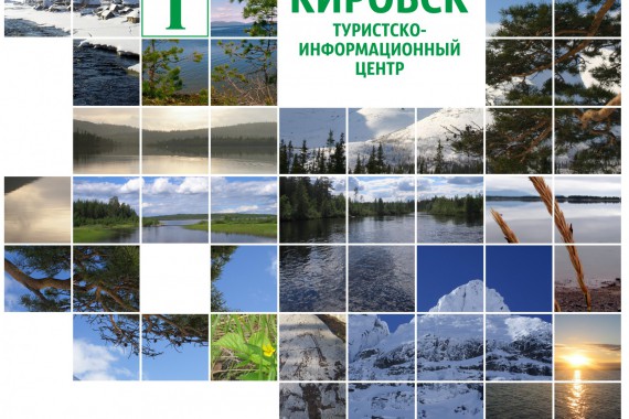 Фотография ТИЦ города Кировска 10