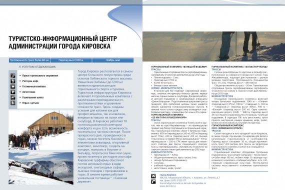 Фотография ТИЦ города Кировска 11