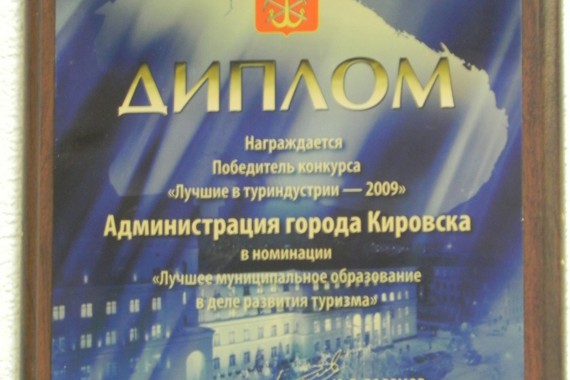 Фотография ТИЦ города Кировска 35