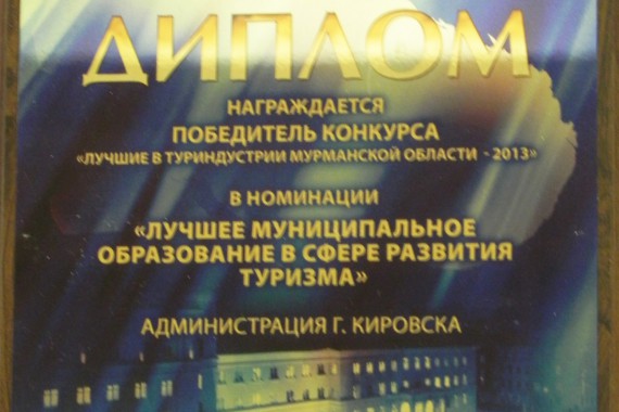 Фотография ТИЦ города Кировска 25