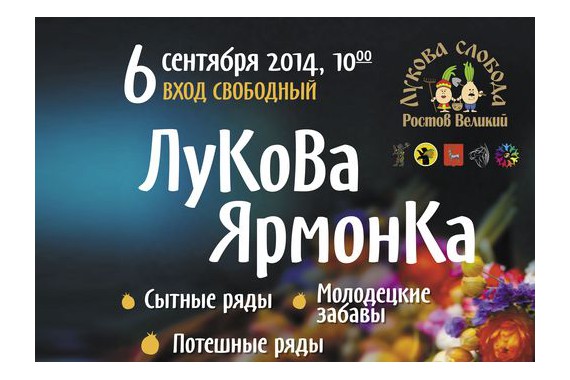 Фотография Фестиваль «Лукова Ярмонка» 2016 1