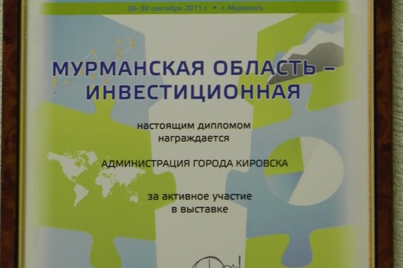 Фотография ТИЦ города Кировска 30