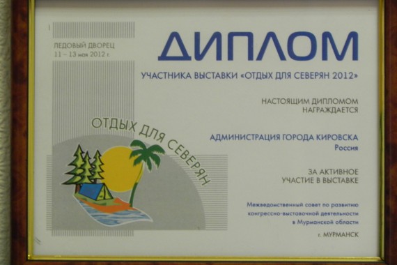 Фотография ТИЦ города Кировска 33