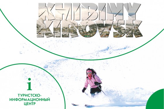 Фотография ТИЦ города Кировска 0