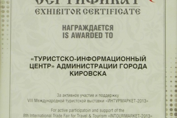 Фотография ТИЦ города Кировска 26