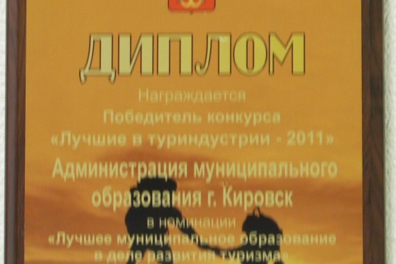 Фотография ТИЦ города Кировска 29