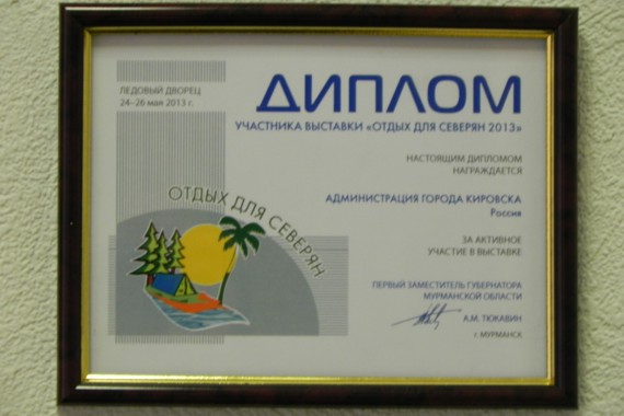 Фотография ТИЦ города Кировска 31