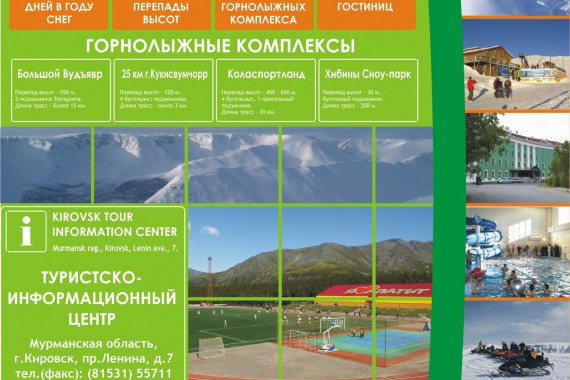 Фотография ТИЦ города Кировска 9