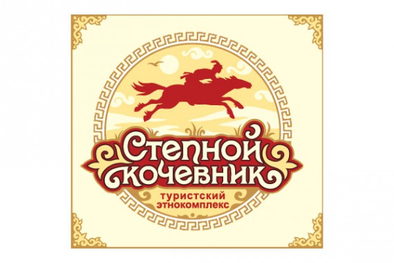 Фотография Этнокомплекс «Степной кочевник» 1