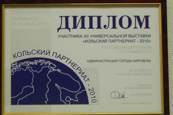 Фотография ТИЦ города Кировска 34