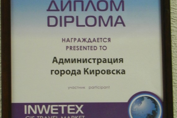 Фотография ТИЦ города Кировска 27