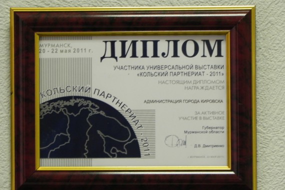 Фотография ТИЦ города Кировска 32