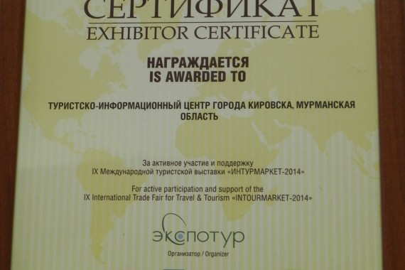 Фотография ТИЦ города Кировска 23