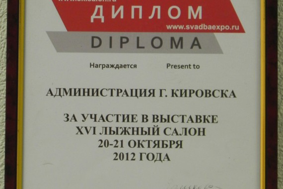 Фотография ТИЦ города Кировска 28