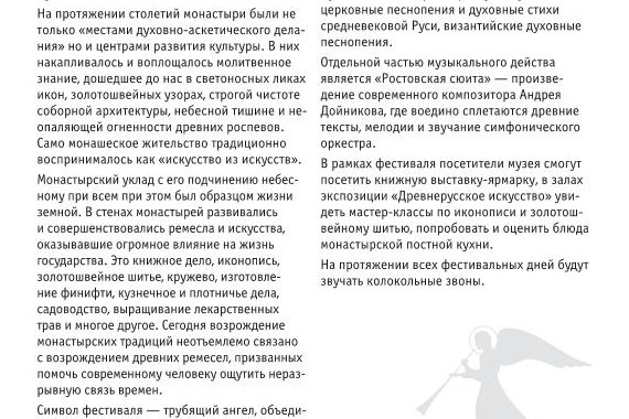 Фотография Ростовская сюита 10