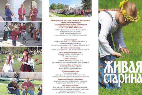 Фотография Фестиваль «Живая старина» 2014 0