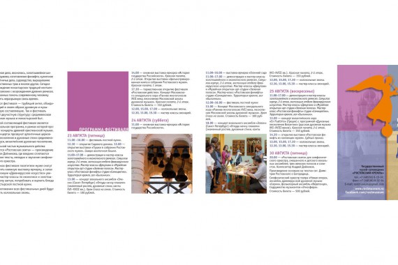 Фотография Фестиваль «Ростовское действо» 2014 1