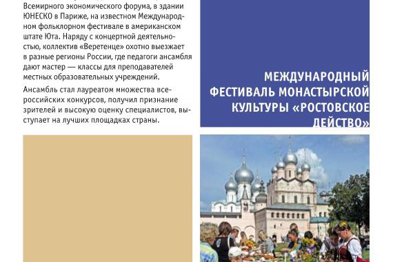 Фотография Ростовская сюита 9