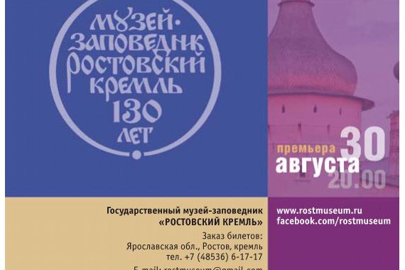 Фотография Ростовская сюита 11