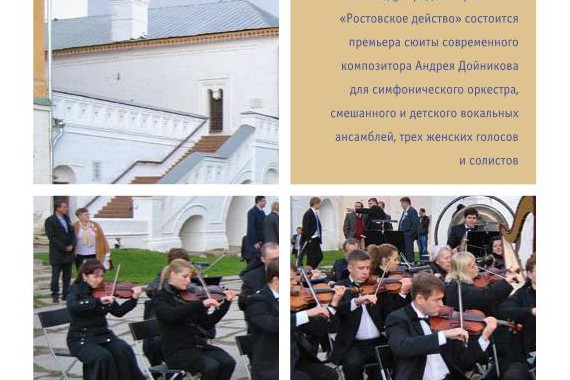 Фотография Ростовская сюита 1