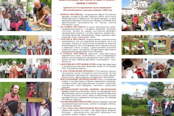 Фотография Фестиваль «Живая старина» 2014 1