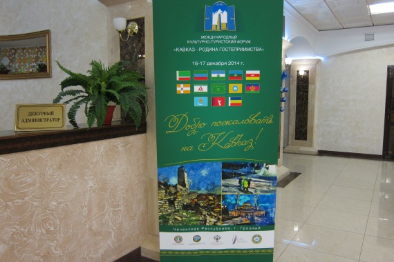 Фотография Форум «Кавказ – Родина гостеприимства» 1